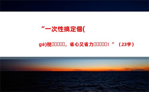 福建個(gè)人所得稅(福建個(gè)人所得稅稅率表2023)